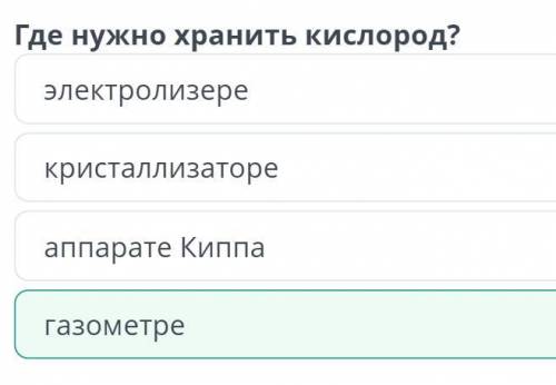 Элементы 16 (VI) группы. где нужно держать кислород Сера электролизере газометре кристаллизаторе апп