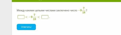 Между какими числами заключено число
