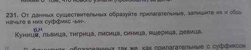Русский язык упражнение 231 стр 130 5 класс
