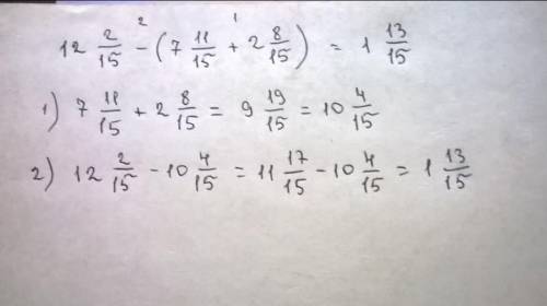 1)15 целых 2/15 - 7 целых 1/122) 15 целых 2/15 -+ 7 целых 1/12.