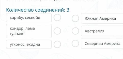 Соотнестите пары:эндемик - материк