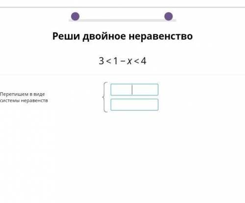 решить двойное неравенство.