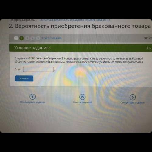 В партии из 1000 билетов обнаружили 15 с неисправностями. Какова