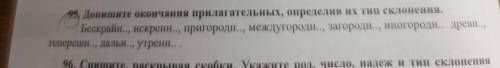 Только правильно определите склонение