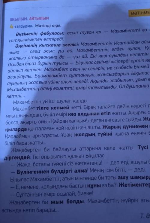 Казахский язык: взять один глагол с текста, и просклонять по временам глогола кто сможет в инете най
