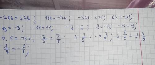 Выпишите числа противоположным данным -276; 124; -321; 62; 9; -1 1; -7,8; -9; 0,5; -7/5; 4 3/8; 3 2/