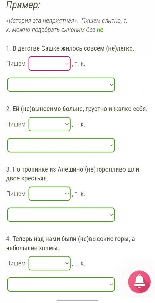Не слитно или раздельно? Объясни. Пример: «История эта неприятная». Пишем слитно, т. К. Можно подобр