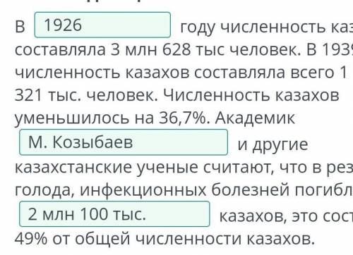 Коллективизация в Казахстане. Урок 2 Заполни пропуски, выбрав верный вариант из выпадающего списка.