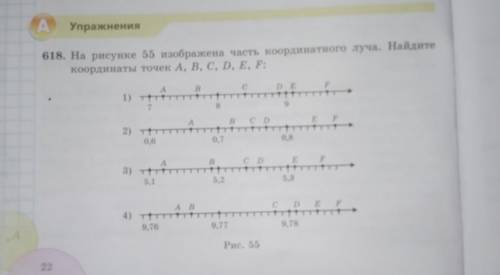 А Упражнения 618. На рисунке 55 изображена часть координатного луча. Найдите координаты точек A, B,