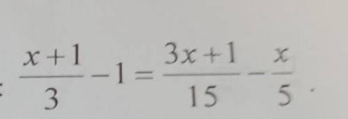 Решите уравнение х+1/3-1=3х+1/15-х/5