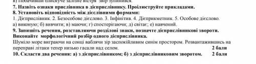 Контрольна робота 7 класс дієприслівник