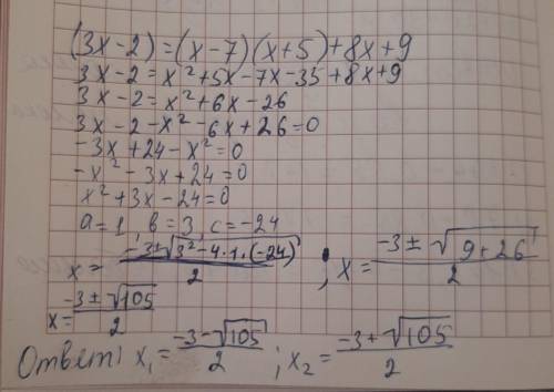 Решите уравнение с проверкой (3х-2) =(х-7) (х+5) +8х очень надо