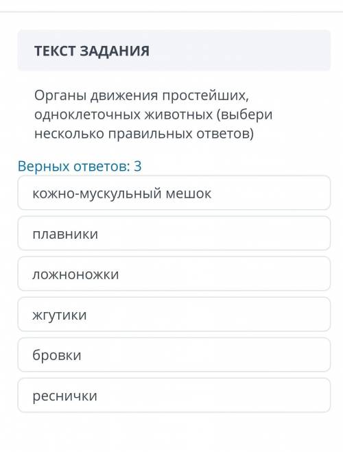 Выберите ! сор по биологии