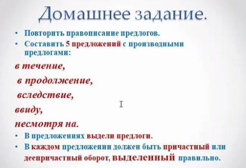 с домашним заданием, Задание прикрепил