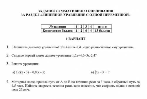 решить 3 задание, 1 уравнение