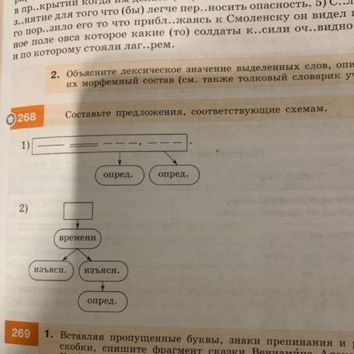 Нужно составить предложения по схемам
