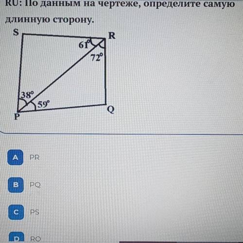 Определите самую длинную сторону