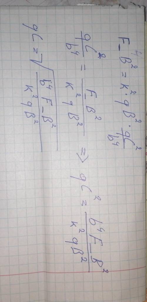 ,нужно преобразовать формулу так,что бы можно было найти qC