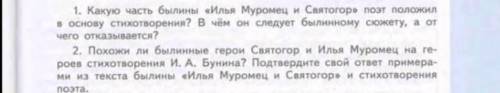 ответьте на вопросы по произведениям. 1 картинка по произведению Святого и Илья Бунина. 2 по произ