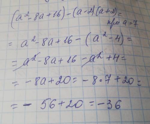 Знайдіть значення виразу (a²-8a+16)-(a-2)(a+2), при а=7будь ласка до іть