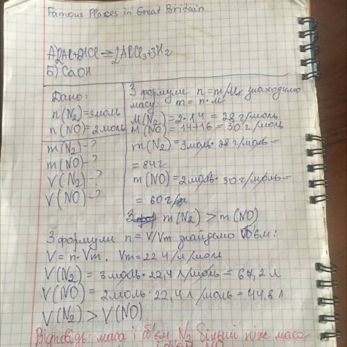 Чи однакові маси та об’єми (за однакових умов) мають 3 моль N2 і 2 моль NO ? Відповідь підтвердьте р