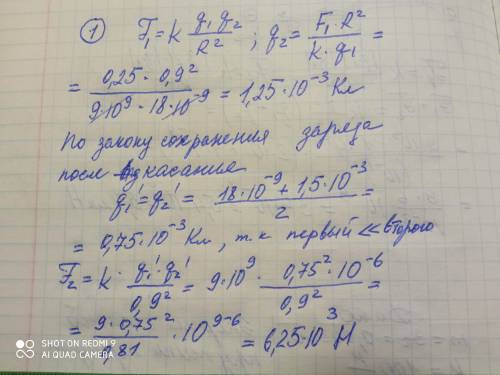С ОБЪЯСНЕНИЕМ Дві однакові однойменно заряджені кульки розташовані на відстані 0.9 м одна від одної