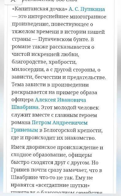 ⚠️⚠️⚠️⚠️ Алексей Швабрин- завистливый человек сочинение