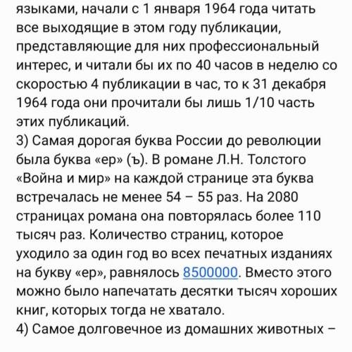 В 3 тексте написать числительные прописью,