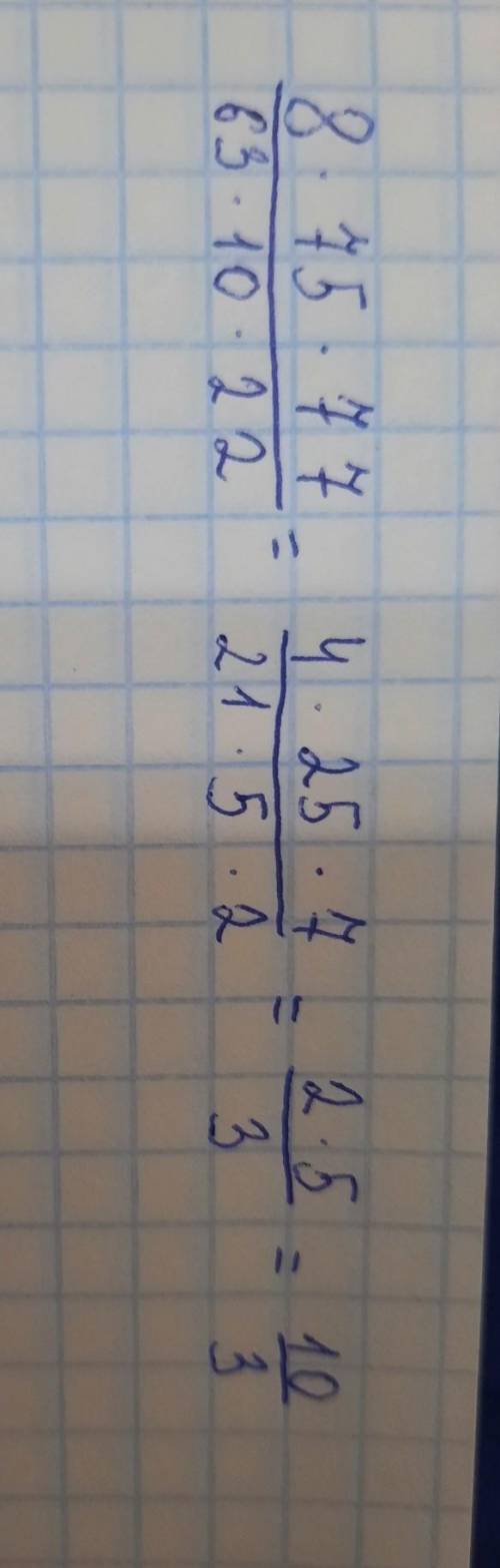 16. Сократите дробь 8. 75.17 63.10. 22