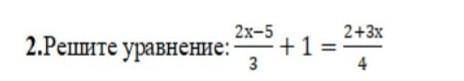 2x-5/3 + 1 = 2+3x/4 2.Решите уравнение