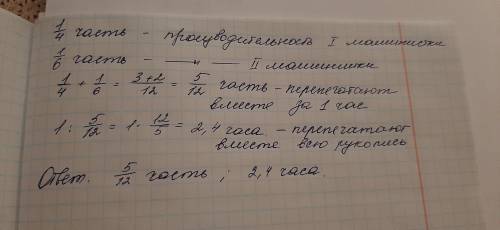 Одна машинистка может переписать рукопись за 4 часа, другая за 6 часов. Какую часть рукописи перепиш