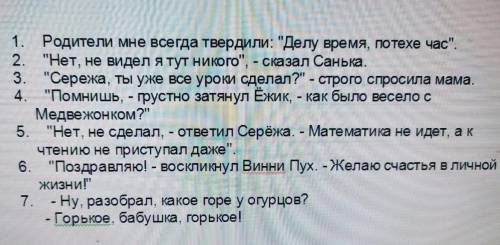 Русский язык нужно составить схему а - слова автора, п - прямая речь !