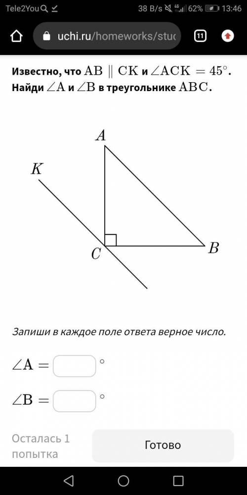 Известно, что AB || CK и угол ACK = 45°. Найди угол A и угол Bв треугольнике ABC