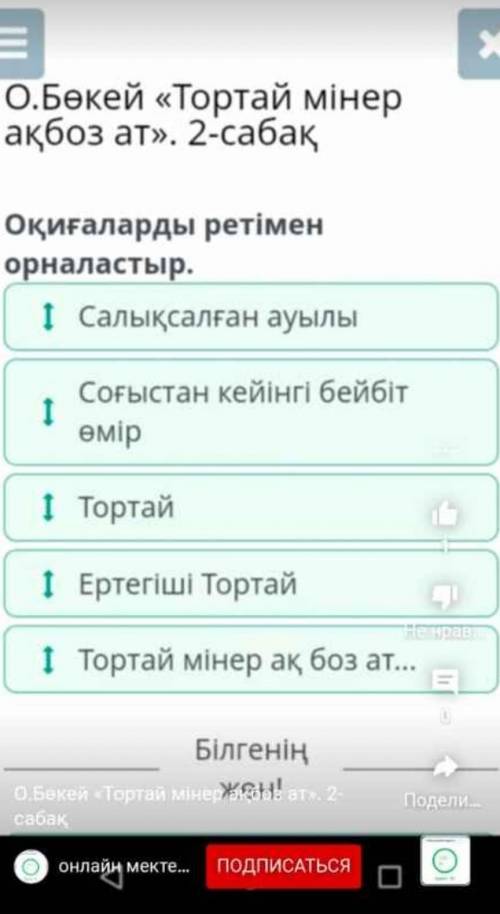 Окигаларды ретымен орналастыр