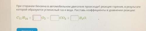 При сгорании бензина в автомобильном двигателе происходит реакция горения, в результате которой обра