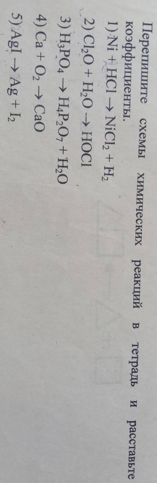 , нужно расставить коэффициенты