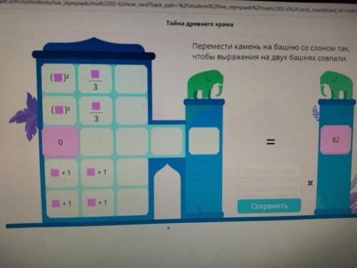Перемести камень на башню со слоном 82