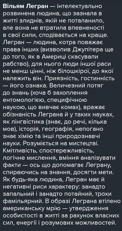 Цитаты к характеристике Леграна.