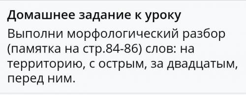 Сделайте морфологический разбор