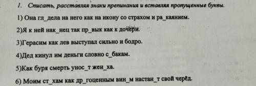 Упражнения для отработки навыка постановки знаков препинания при сравнительном обороте. 1. Списать, 
