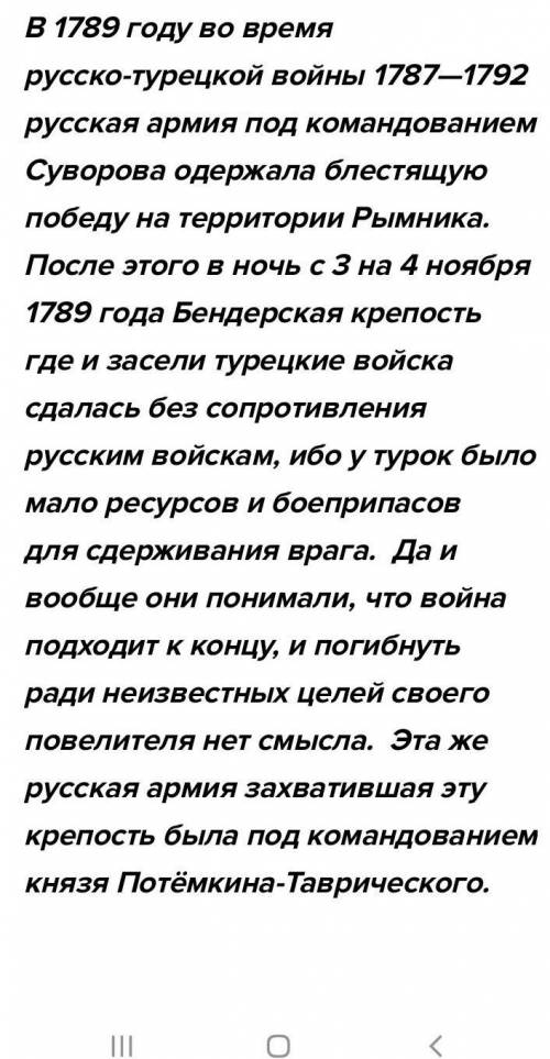 Как отразился второй раздел Польши на судьбе жителей Приднестровья? Или составить рассказ «Взятие Бе
