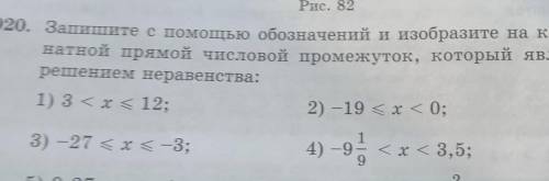 1,2,3 Запишите с обозначений и изобразите на координатной прямой числовой промежуток, который являет