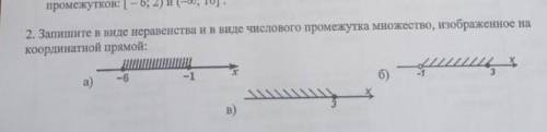 Запишите в виде неравенства и в виде числового промежутка множество на координатной прямой