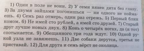 Прочитайте пословицы. Найдите в них числительные. На какой вопрос они отвечают? Определите, какие из
