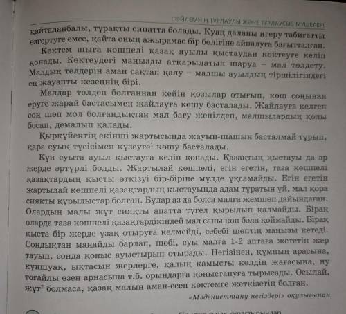 Мәтіннен баяндауыш теріп жаз Дара баяндауыш:Құрама баяндауыш:Күрделі баяндауыш: