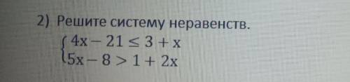 2) Решите систему неравенств.