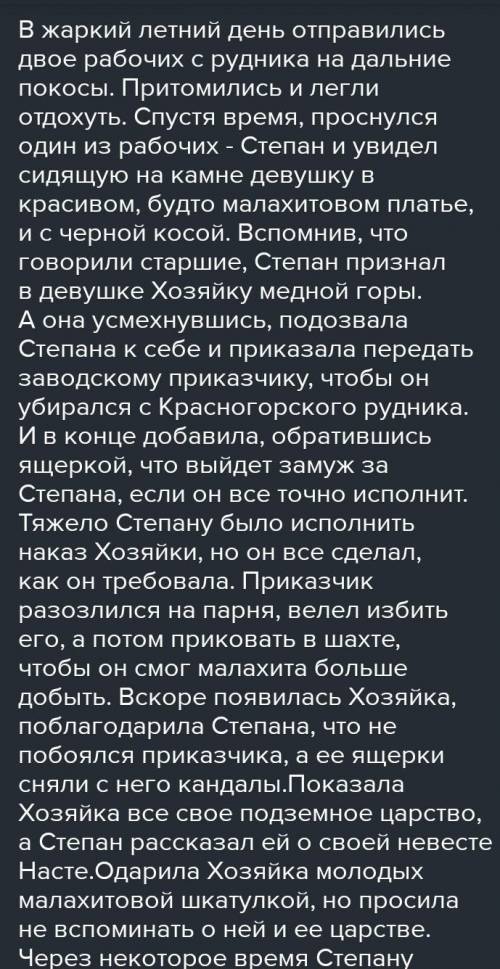 Пересказ хозяйка медной горы от лица степана