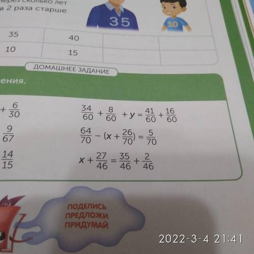 10. Реши уравнения 4 класс