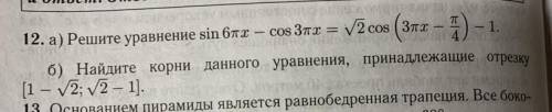 Решите уравнение и найдите корни данного уравнения, принадлежащие отрезку