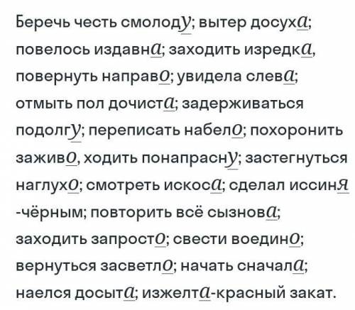 10. Установите соответствие. 1. наречия с суффиксом - у- 2. наречия с суффиксом - ку- а. Поскольк...